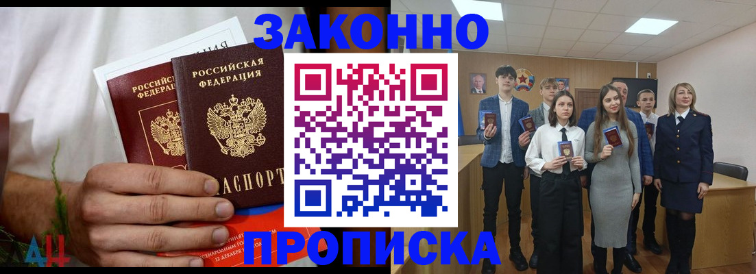 прописка гарантия в Новотроицке