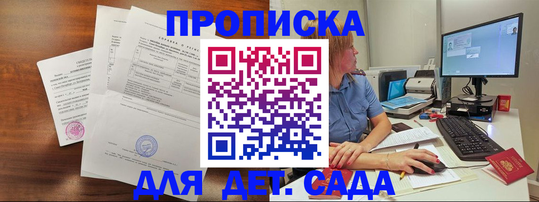временная регистрация купить в Новотроицке