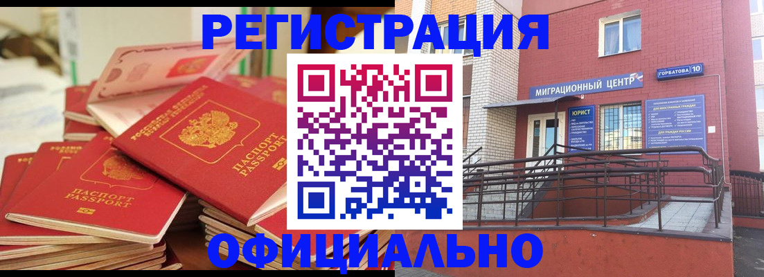 временная регистрация 2025 в Новотроицке