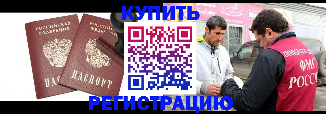 прописка ребенка в Новотроицке