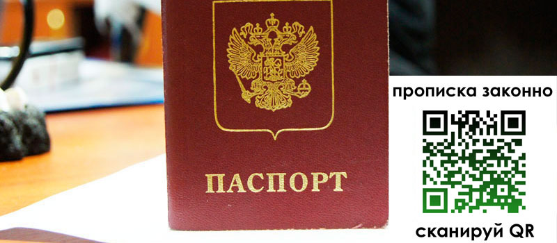 прописка в Новотроицке прописка в Новотроицке